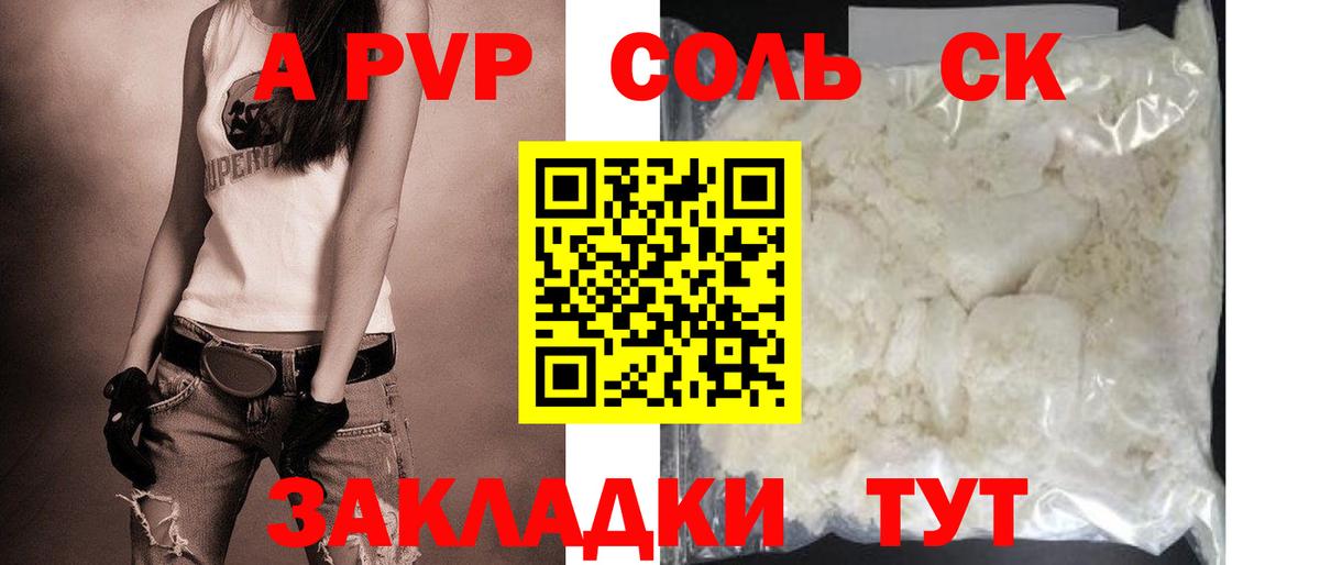 Alpha-PVP СК КРИС  Вход с VPN  Ухта  APVP Соль  Alfa_PVP СК 