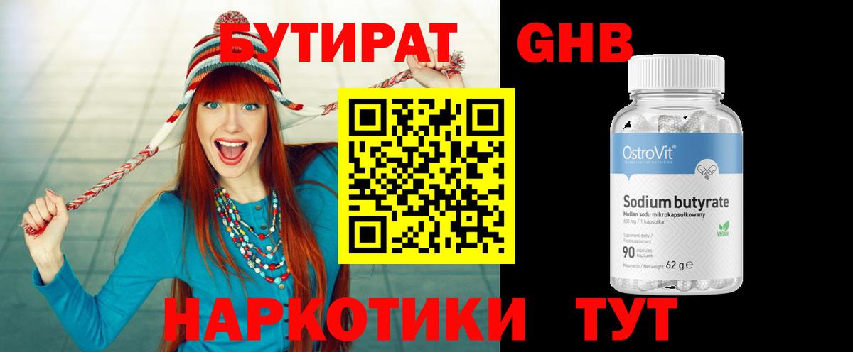 БУТИРАТ буратино Ухта