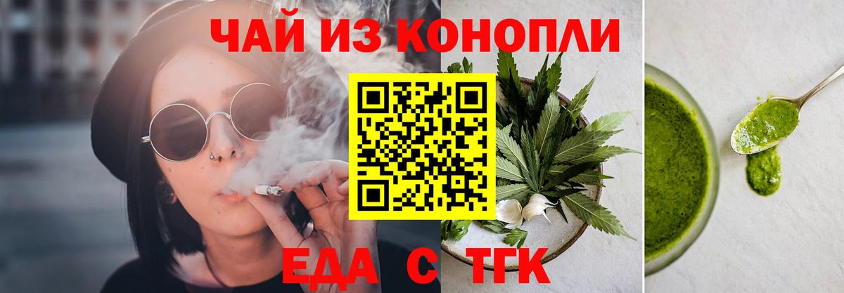 Еда ТГК конопля  Вход с VPN  Ухта 
