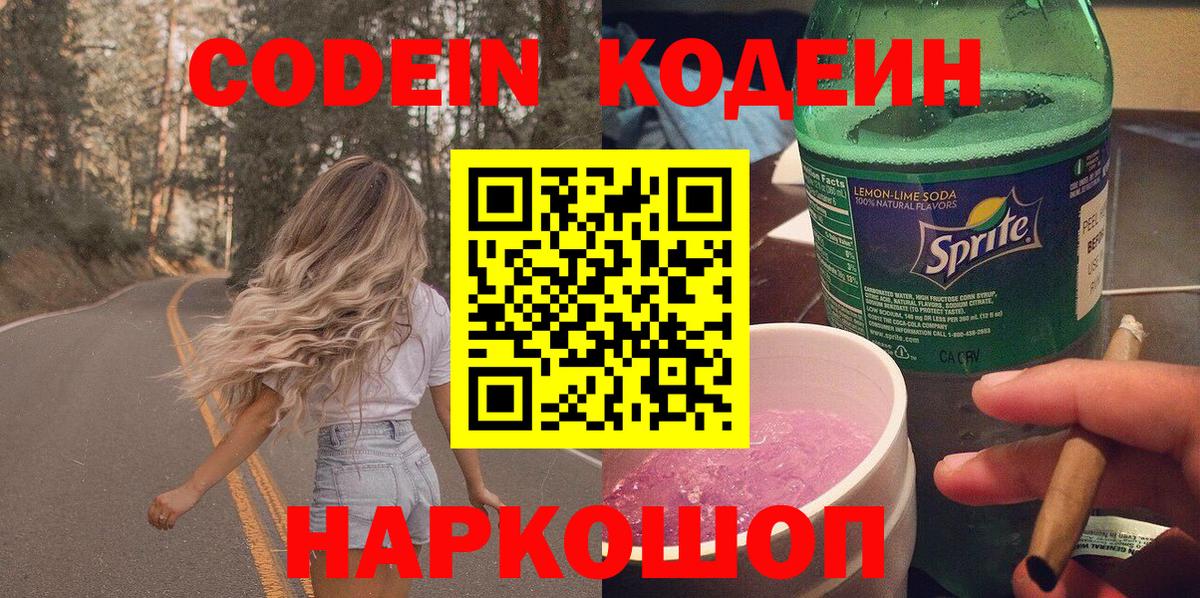 Кодеиновый сироп Lean Purple Drank Ухта