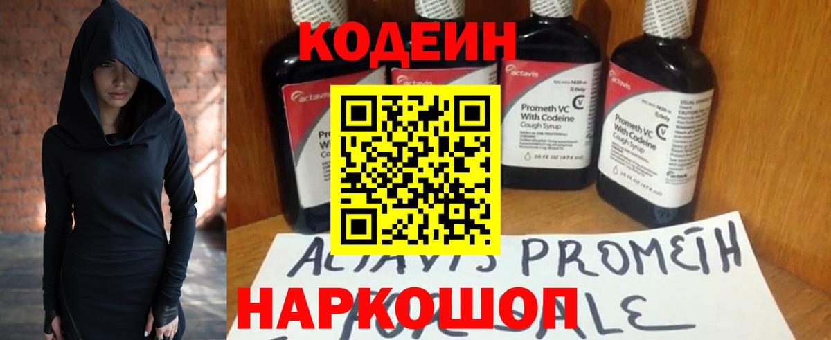 Ухта  Кодеиновый сироп Lean напиток Lean (лин)  Вход с VPN 